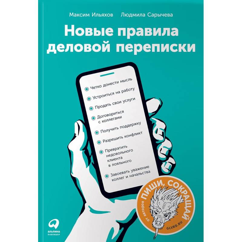 Новые правила деловой переписки Новые правила деловой переписки