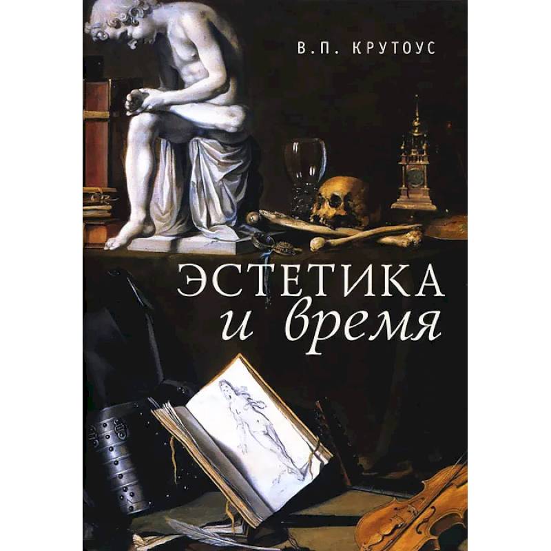 Эстетика эпохи'надлома империй' Эстетика эпохи'надлома империй'