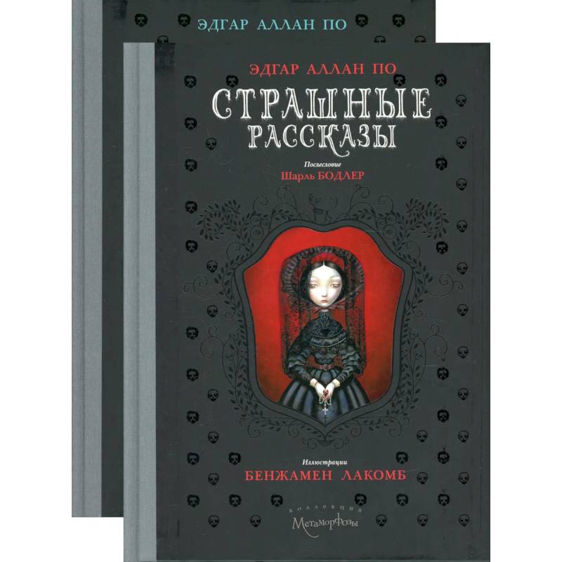 Страшные рассказы (комплект из 2-х книг) Страшные рассказы (комплект из 2-х книг)