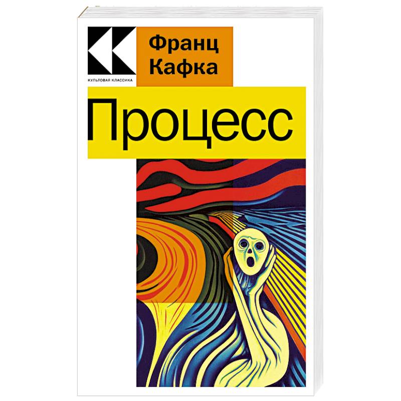 Процесс Процесс