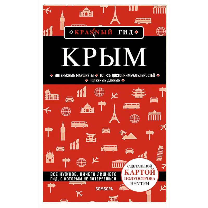 Крым Крым