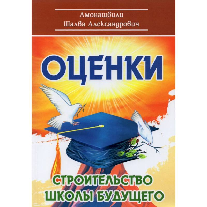 Оценки. Строительство школы будущего Оценки. Строительство школы будущего