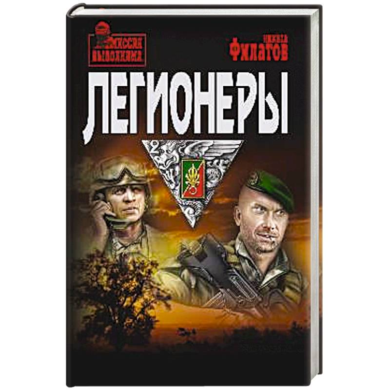 Легионеры Легионеры