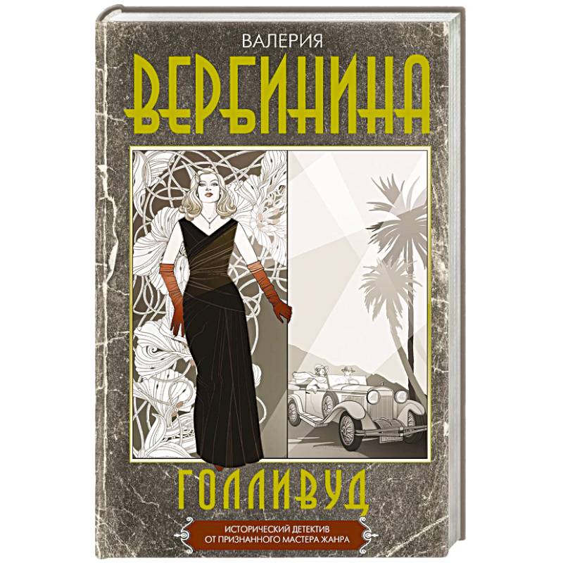 Голливуд Голливуд