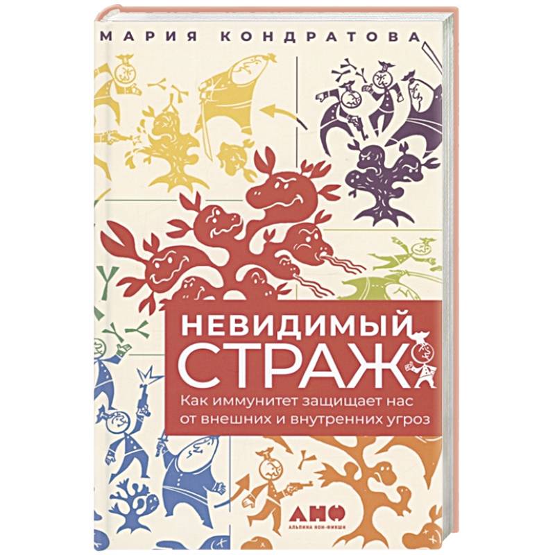 Невидимый страж: Как иммунитет защищает нас от внешних и внутренних угроз Невидимый страж: Как иммунитет защищает нас от внешних и внутренних угроз