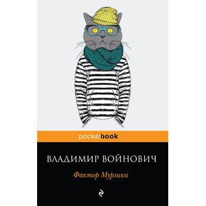 Фактор Мурзика Фактор Мурзика