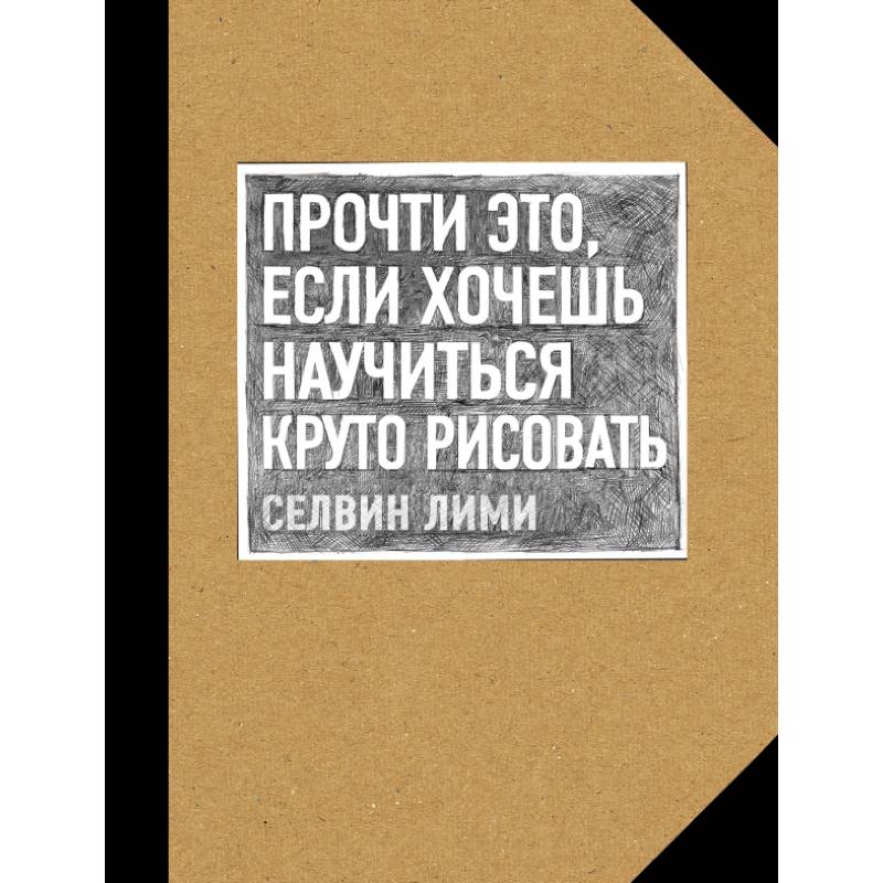 Прочти это, если хочешь научиться круто рисовать