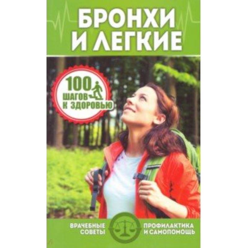 Бронхи и легкие