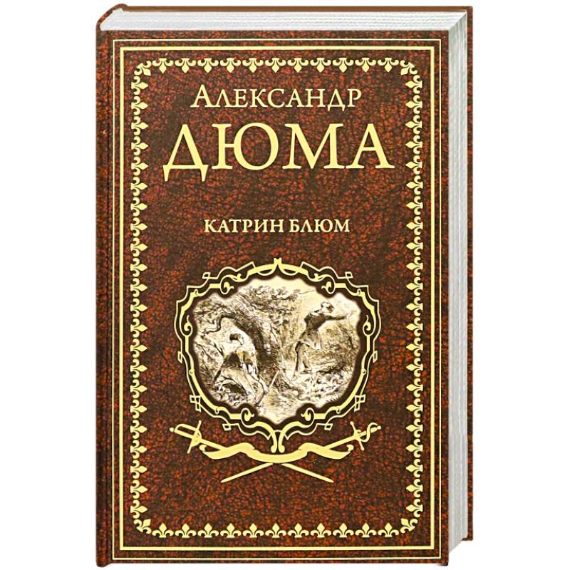 Катрин Блюм Катрин Блюм