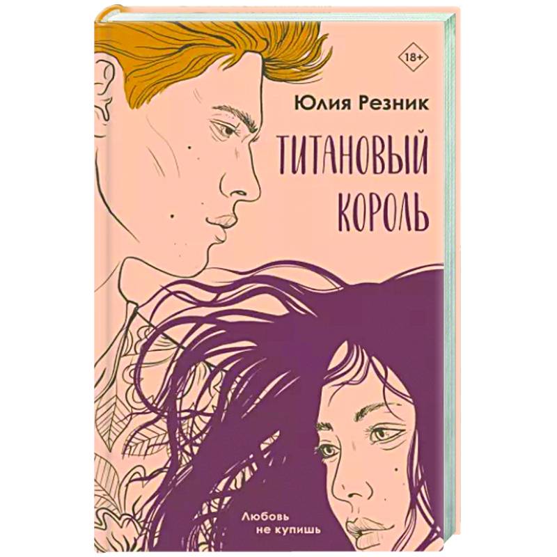 Титановый король Титановый король