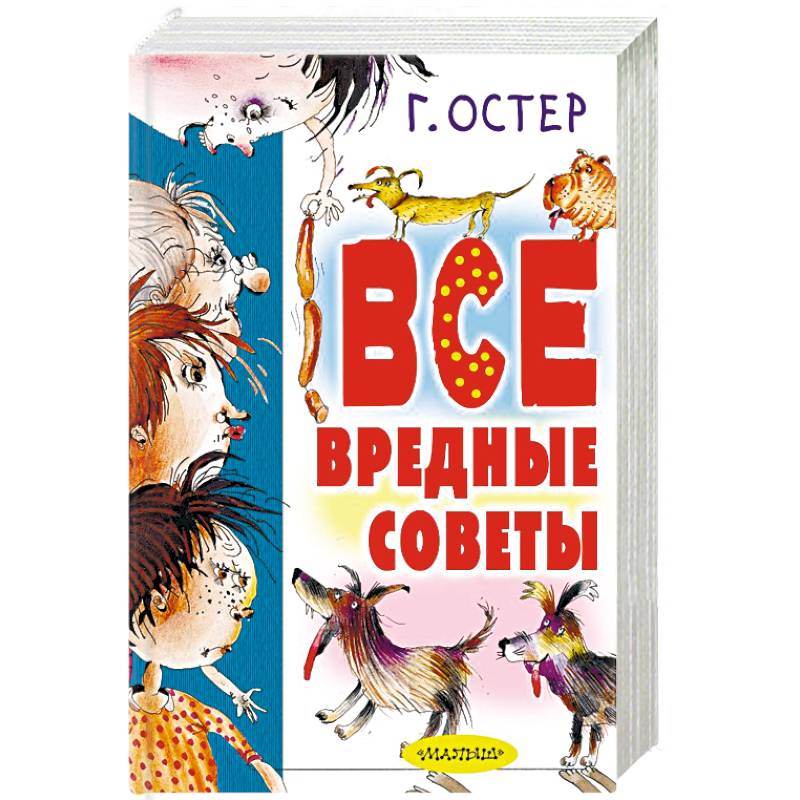 Все вредные советы Все вредные советы