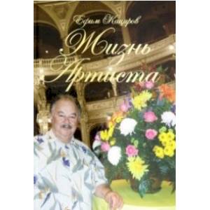 Жизнь Артиста. Плоды Рифмограда Жизнь Артиста. Плоды Рифмограда