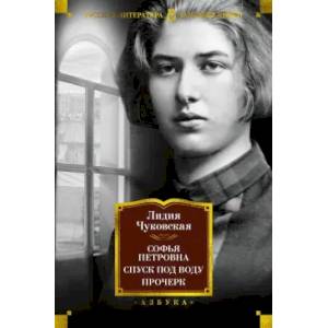 Софья Петровна.Спуск под воду.Прочерк Софья Петровна.Спуск под воду.Прочерк