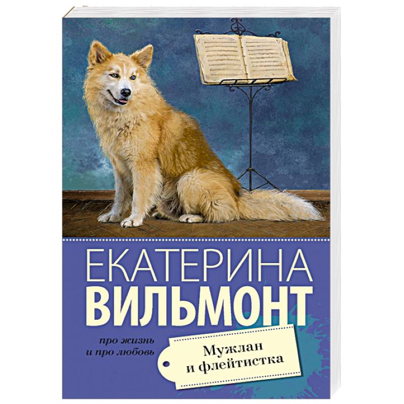 Мужлан и флейтистка Мужлан и флейтистка