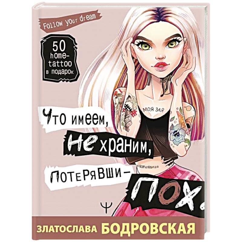 Что имеем, не храним, потерявши - пох... Что имеем, не храним, потерявши - пох...