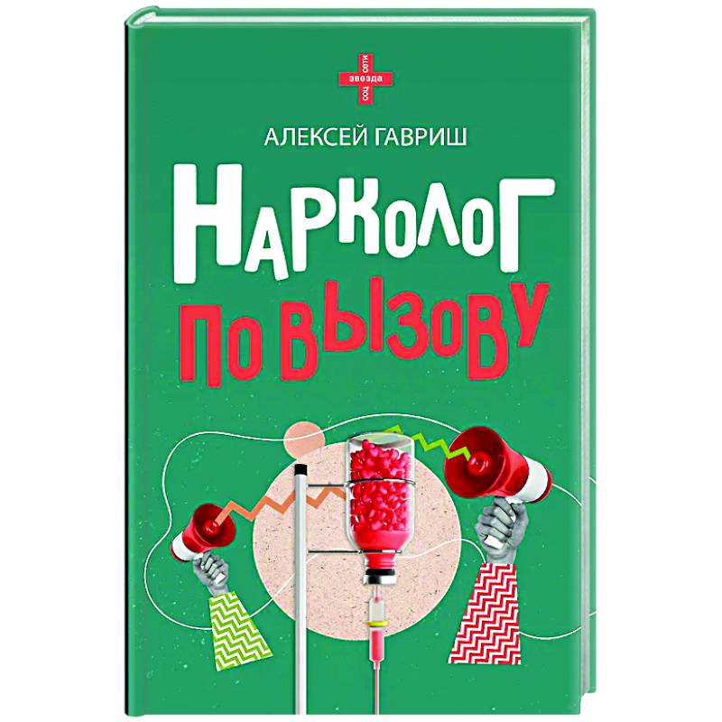 Нарколог по вызову Нарколог по вызову