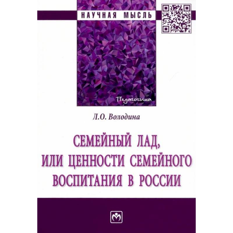 Семейный лад, или ценности семейного воспитания... Семейный лад, или ценности семейного воспитания...