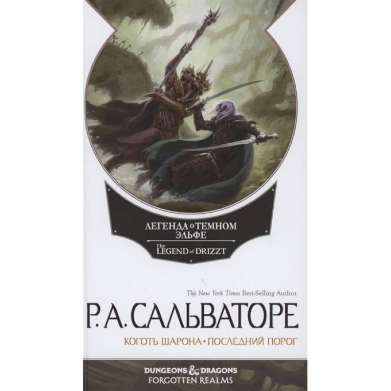 Невервинтер. Том 2 Невервинтер. Том 2