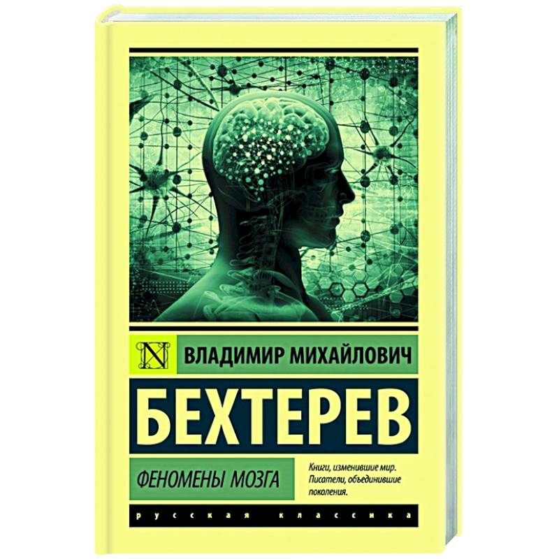 Феномены мозга Феномены мозга