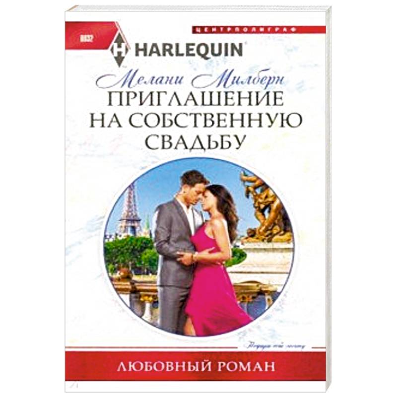 Приглашение на собственную свадьбу Приглашение на собственную свадьбу