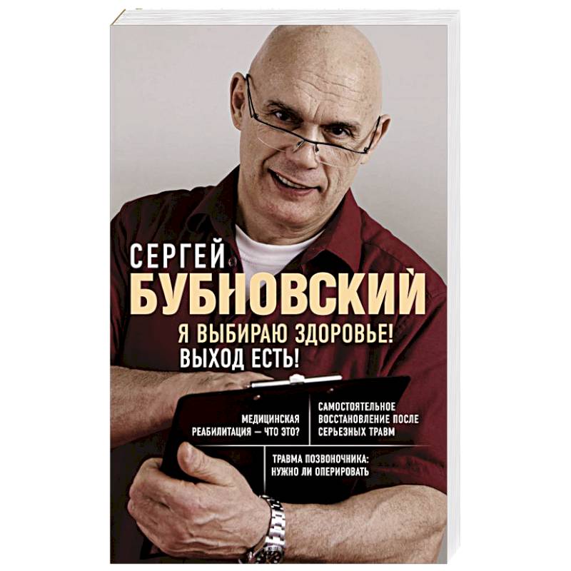 Я выбираю здоровье! Выход есть! Я выбираю здоровье! Выход есть!