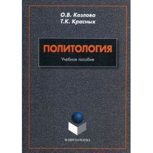 Политология. Учебное пособие Политология. Учебное пособие