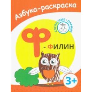 Ф - филин Ф - филин