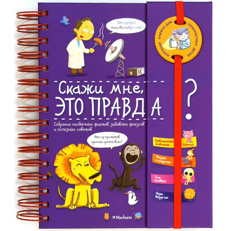 Скажи мне, это правда? Скажи мне, это правда?