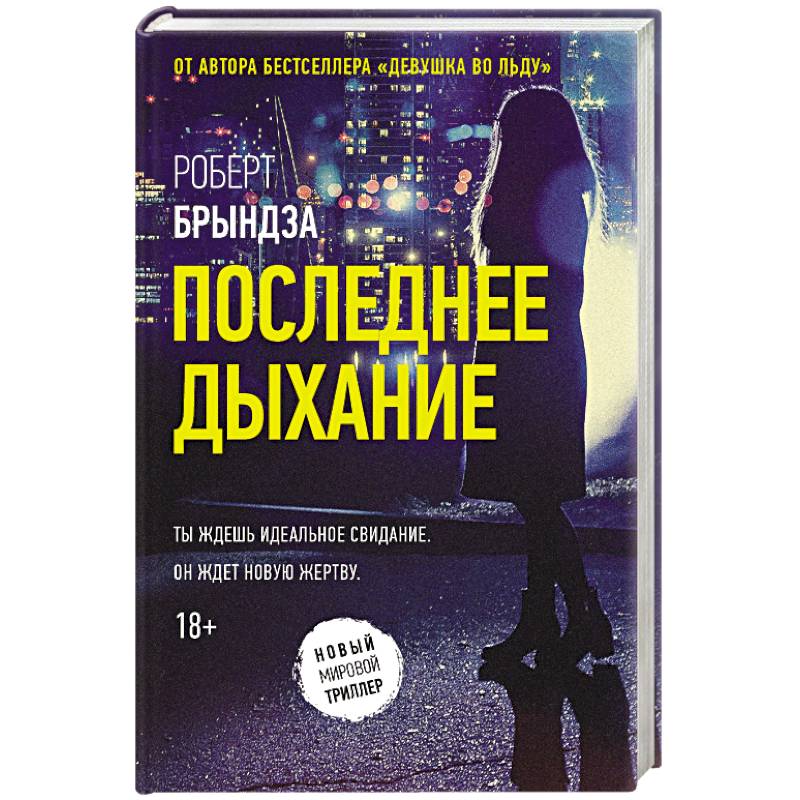 Последнее дыхание