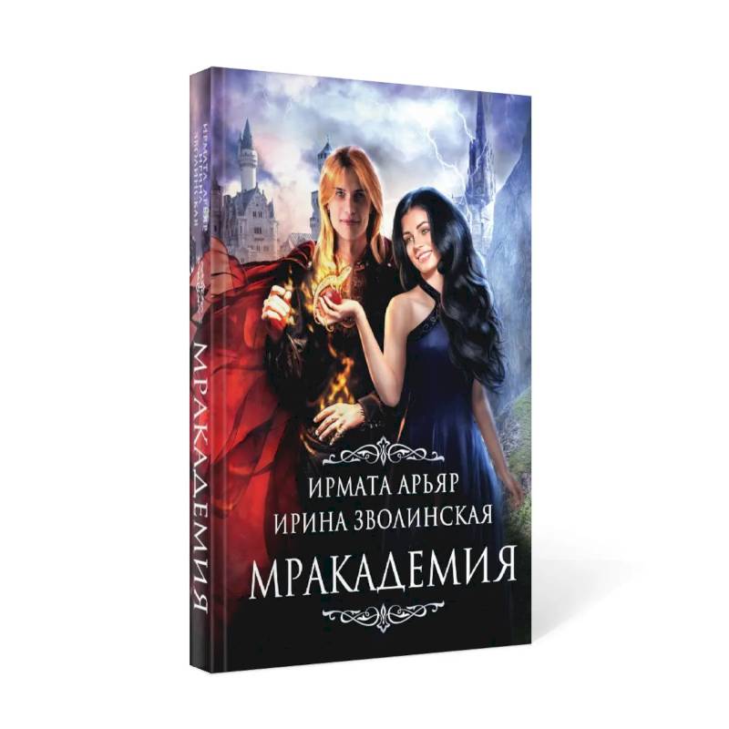 Мракадемия Мракадемия