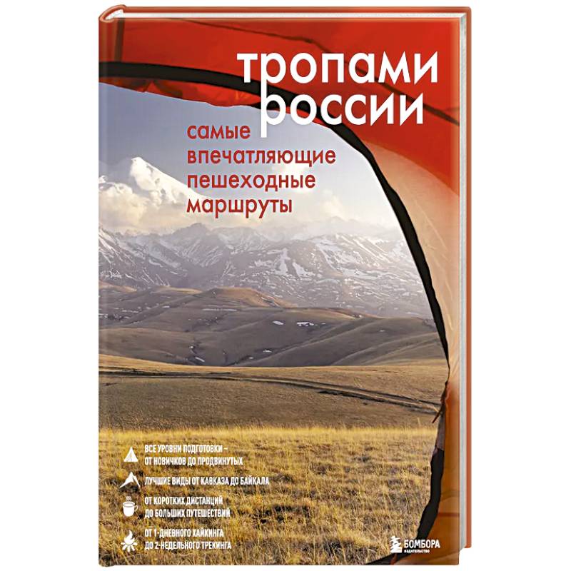 Тропами России. Самые впечатляющие пешеходные маршруты Тропами России. Самые впечатляющие пешеходные маршруты