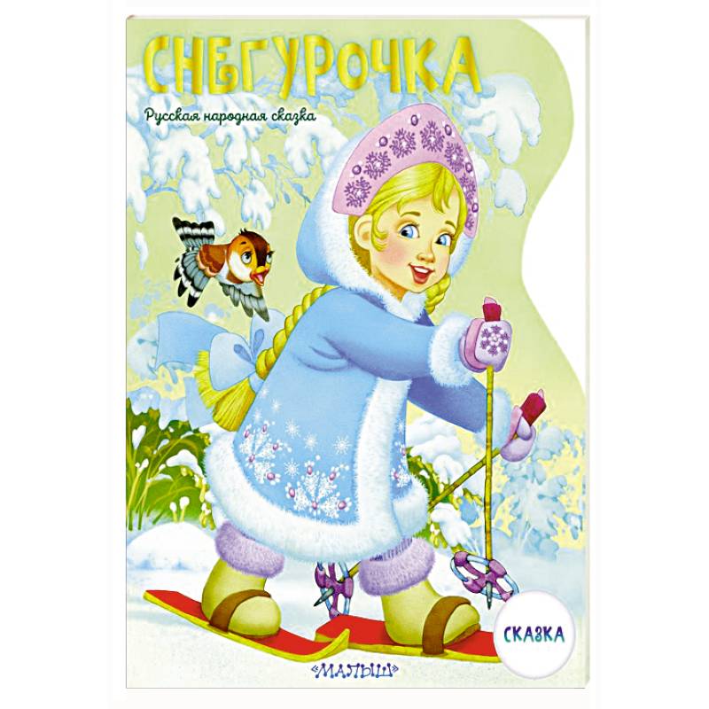 Снегурочка Снегурочка