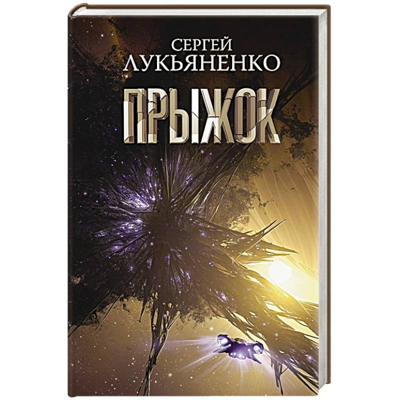 Прыжок Прыжок