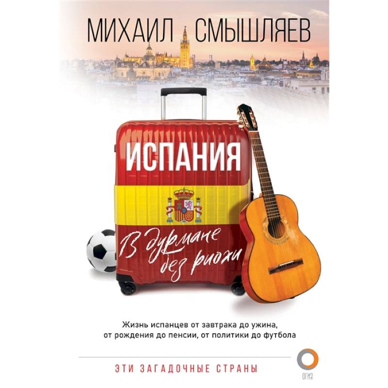 Испания. В дурмане без риохи Испания. В дурмане без риохи