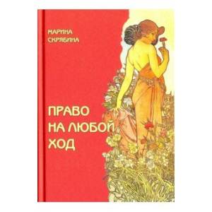 Право на любой ход Право на любой ход