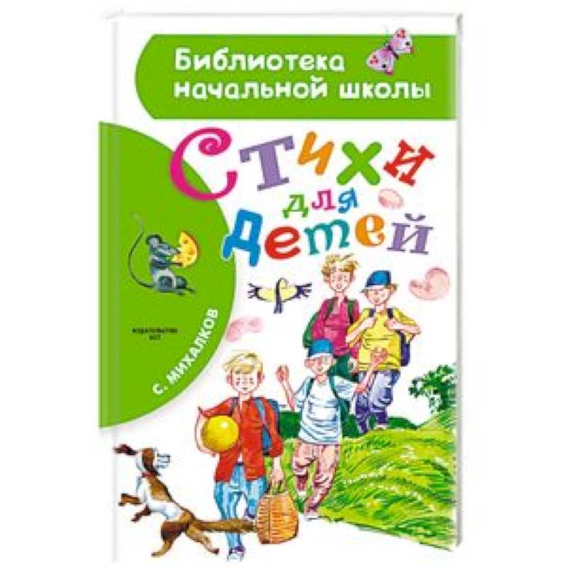 Стихи для детей Стихи для детей