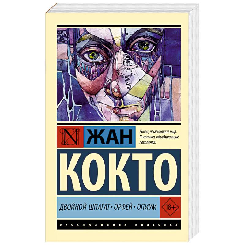 Двойной шпагат. Орфей. Опиум Двойной шпагат. Орфей. Опиум