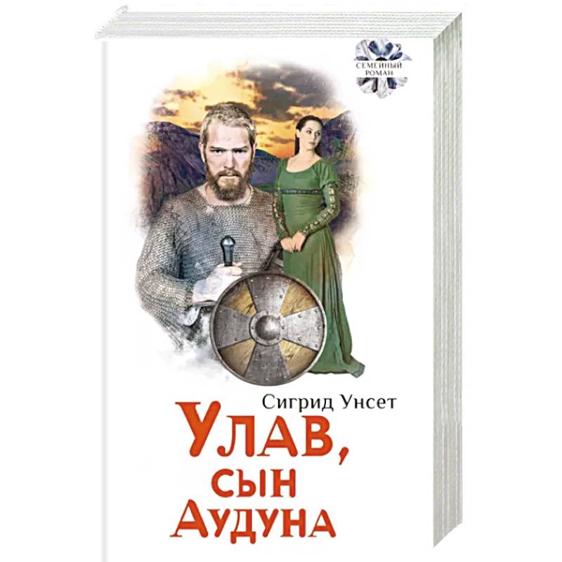 Улав, сын Аудуна из Хествикена Улав, сын Аудуна из Хествикена