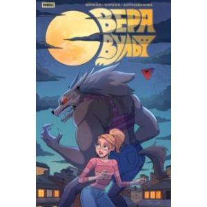 Вера Вульф Вера Вульф