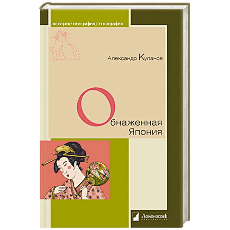 Обнаженная Япония Обнаженная Япония