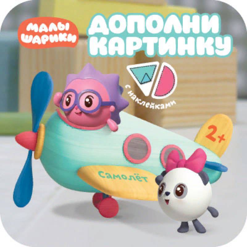 Дополни картинку. Самолет Дополни картинку. Самолет