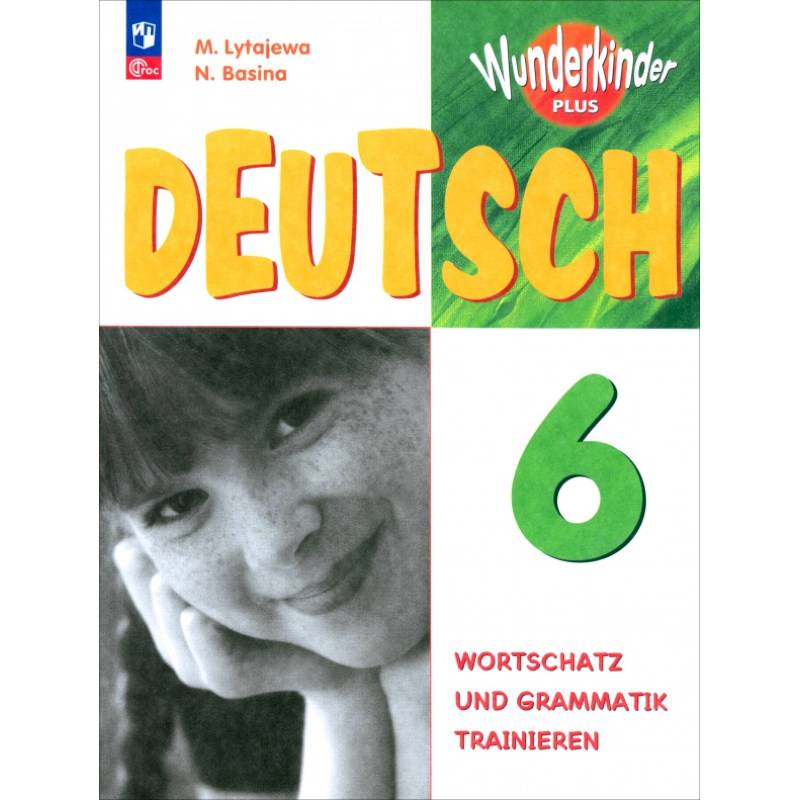 Немецкий язык. 6 класс. Сборник упражнений Немецкий язык. 6 класс. Сборник упражнений