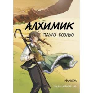 Алхимик Алхимик