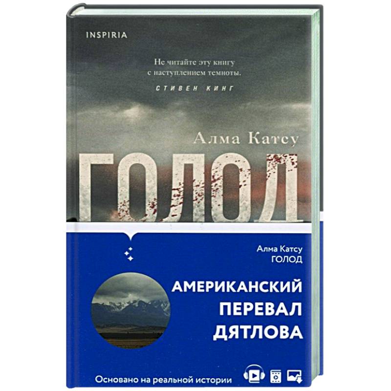 Голод Голод