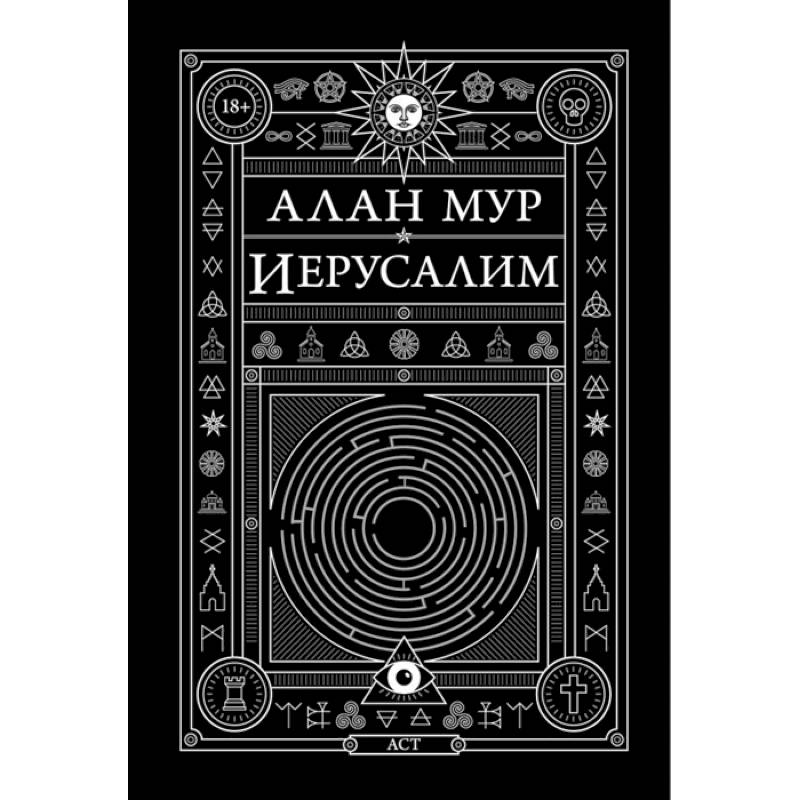 Иерусалим