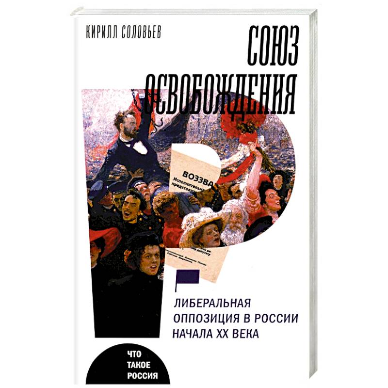 Союз освобождения Союз освобождения