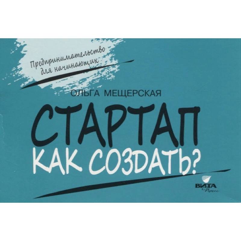 Стартап. Как создать? Карточки с пошаговыми инстр. Стартап. Как создать? Карточки с пошаговыми инстр.