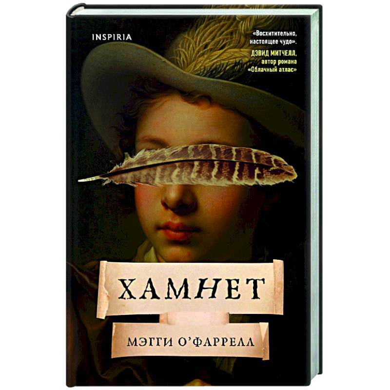 Хамнет Хамнет