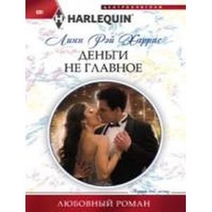 Деньги не главное Деньги не главное