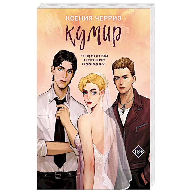 Кумир Кумир